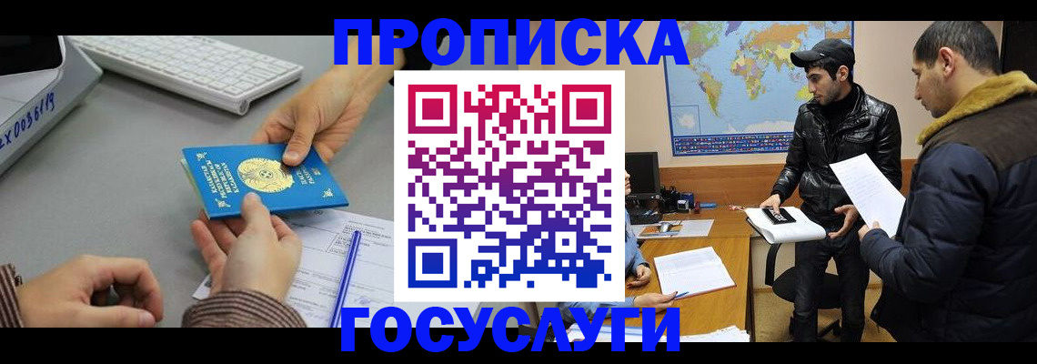 купить прописку в Гуково