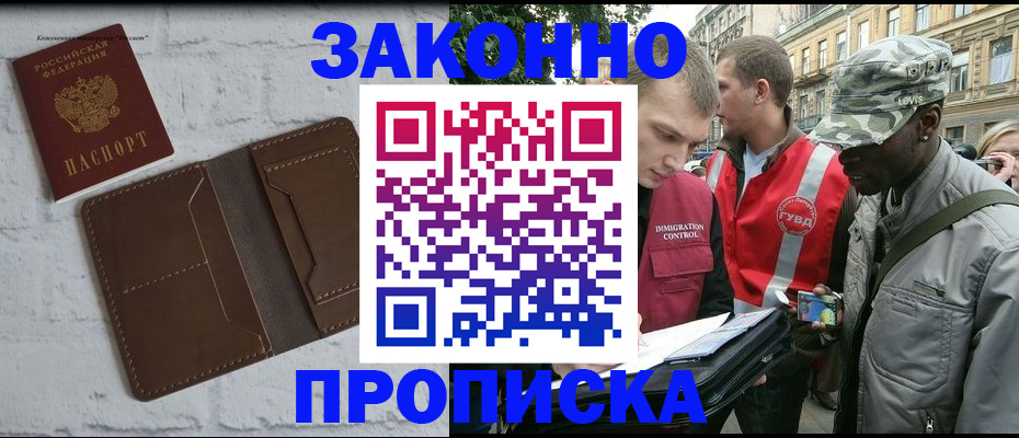 прописка для школы в Гуково