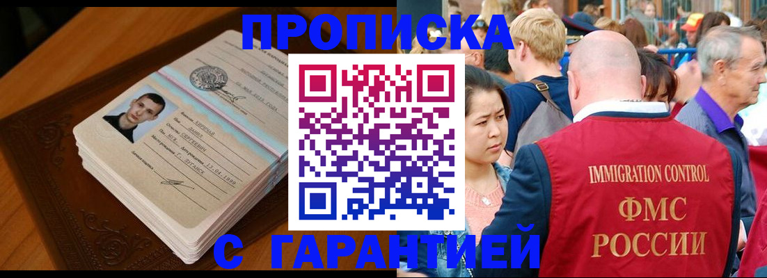прописка регистрация в Гуково